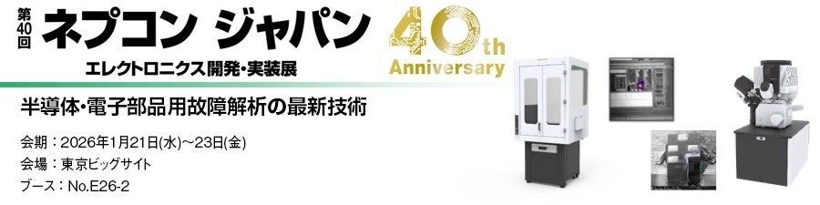 丸文、ネプコンジャパン2026に出展 - 画像1