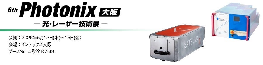 丸文、5月13日開催の「第6回 Photonix大阪」に出展 - 画像1