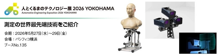 丸文、5月27日開催の「人とくるまのテクノロジー展 2026」に出展 - 画像1
