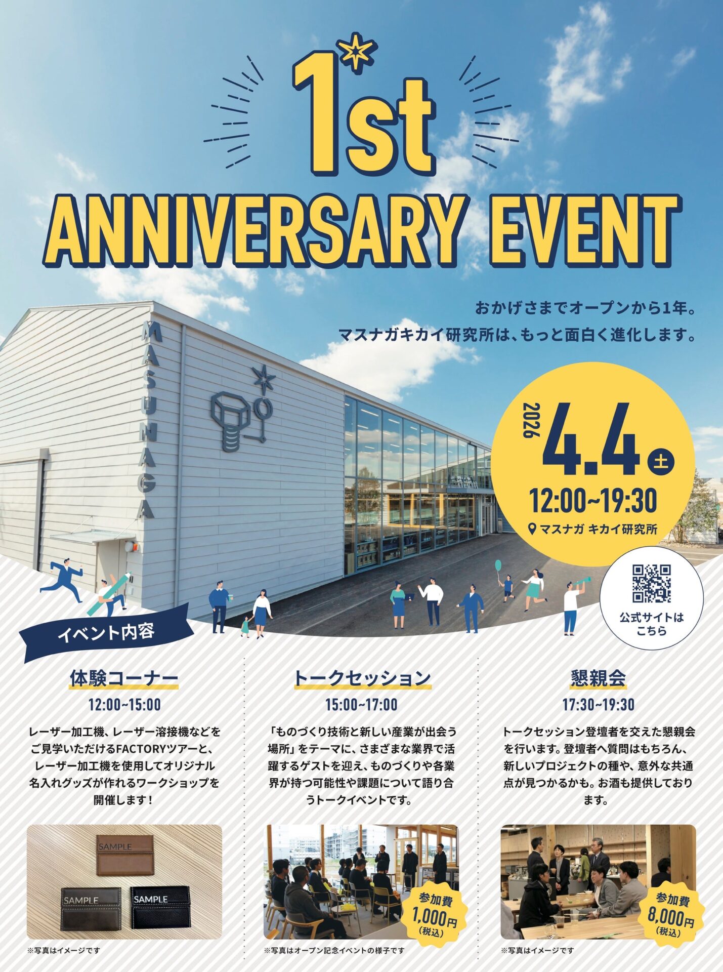 マスナガキカイ研究所、オープン1周年記念イベントを開催 - 画像2