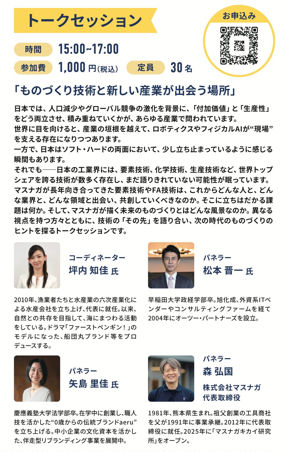 マスナガキカイ研究所、オープン1周年記念イベントを開催 - 画像4