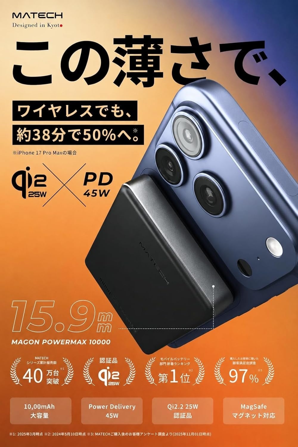 MATECH、Qi2.2対応で最大25W充電が可能な薄型モバイルバッテリーを発売 - 画像2