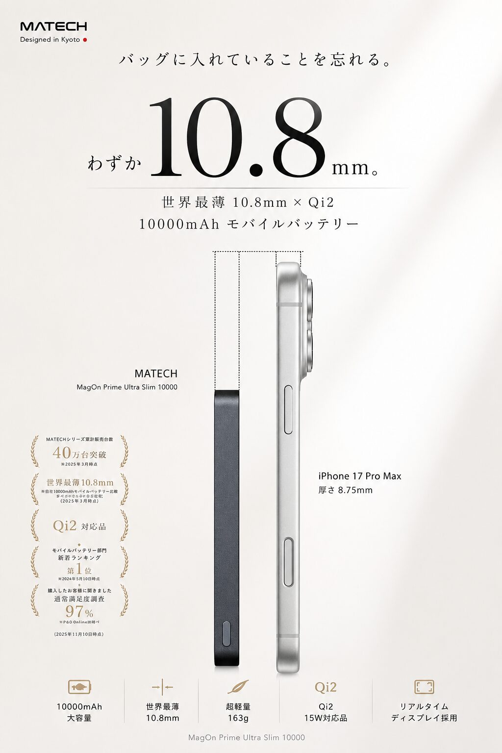 MATECH、厚さ10.8mmのQi2対応モバイルバッテリーを発売|超薄型設計を実現した最新モバイルバッテリー