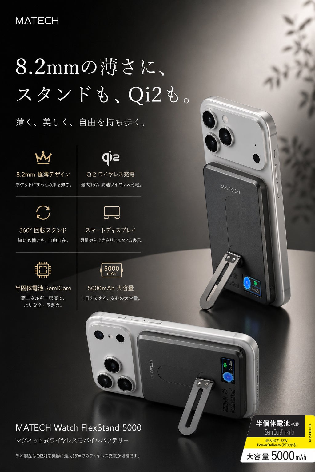 MATECH、Qi2対応で薄さ8.2mmのモバイルバッテリーを発売｜高い利便性を備えた回転スタンドと充電機能