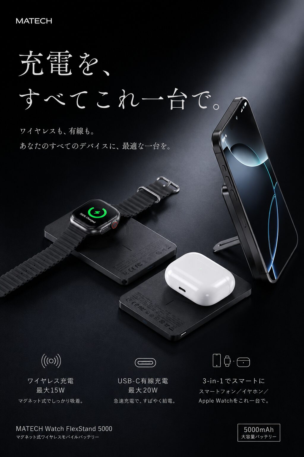 MATECH、Qi2対応で薄さ8.2mmのモバイルバッテリーを発売|発売記念のポイント還元キャンペーン