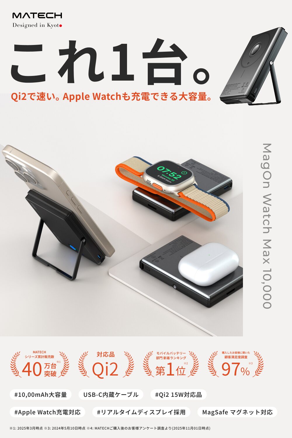 MATECH、Apple Watch充電対応の全部入りモバイルバッテリーを発売 - 画像2