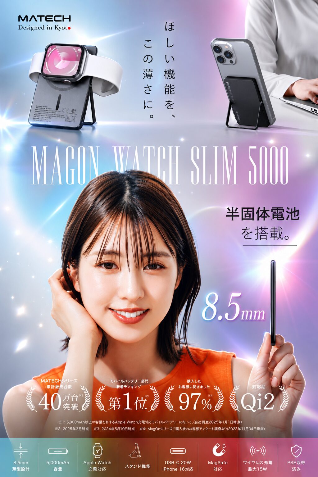 MATECH、半固体電池採用のApple Watch対応モバイルバッテリーを発売｜次世代の半固体電池を採用した薄型バッテリー