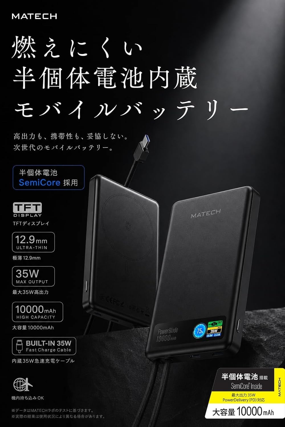 MATECH、半固体電池採用の薄型10,000mAhモバイルバッテリーを発売｜携帯性と利便性を追求した設計