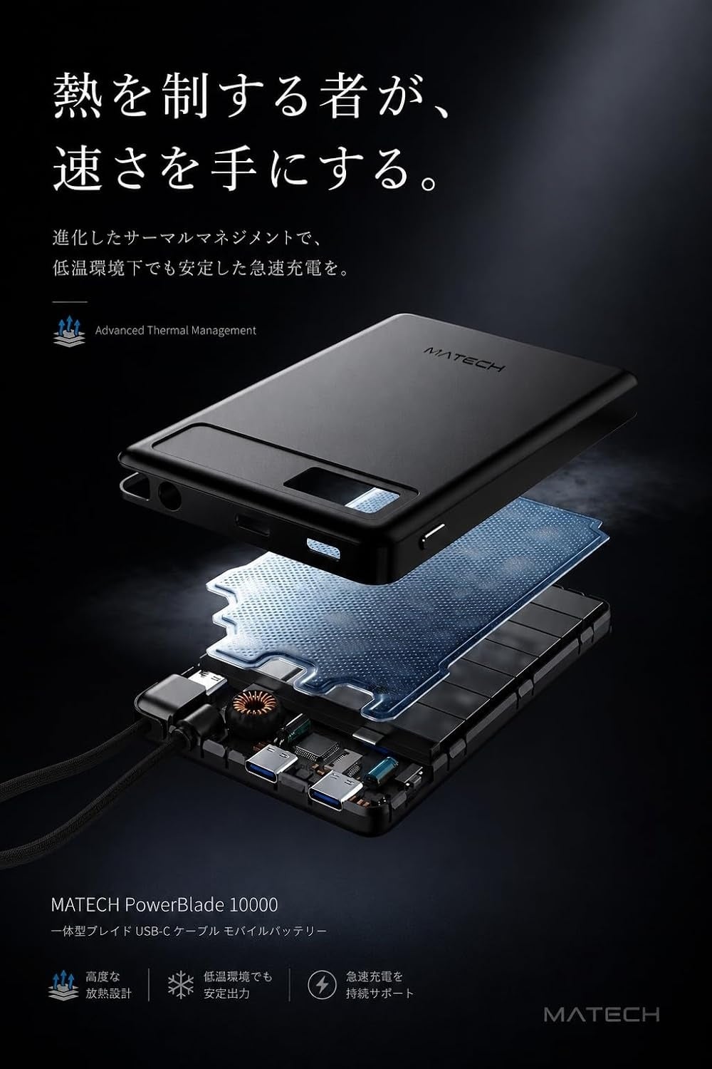 MATECH、半固体電池採用の薄型10,000mAhモバイルバッテリーを発売｜発売記念のポイント還元キャンペーン