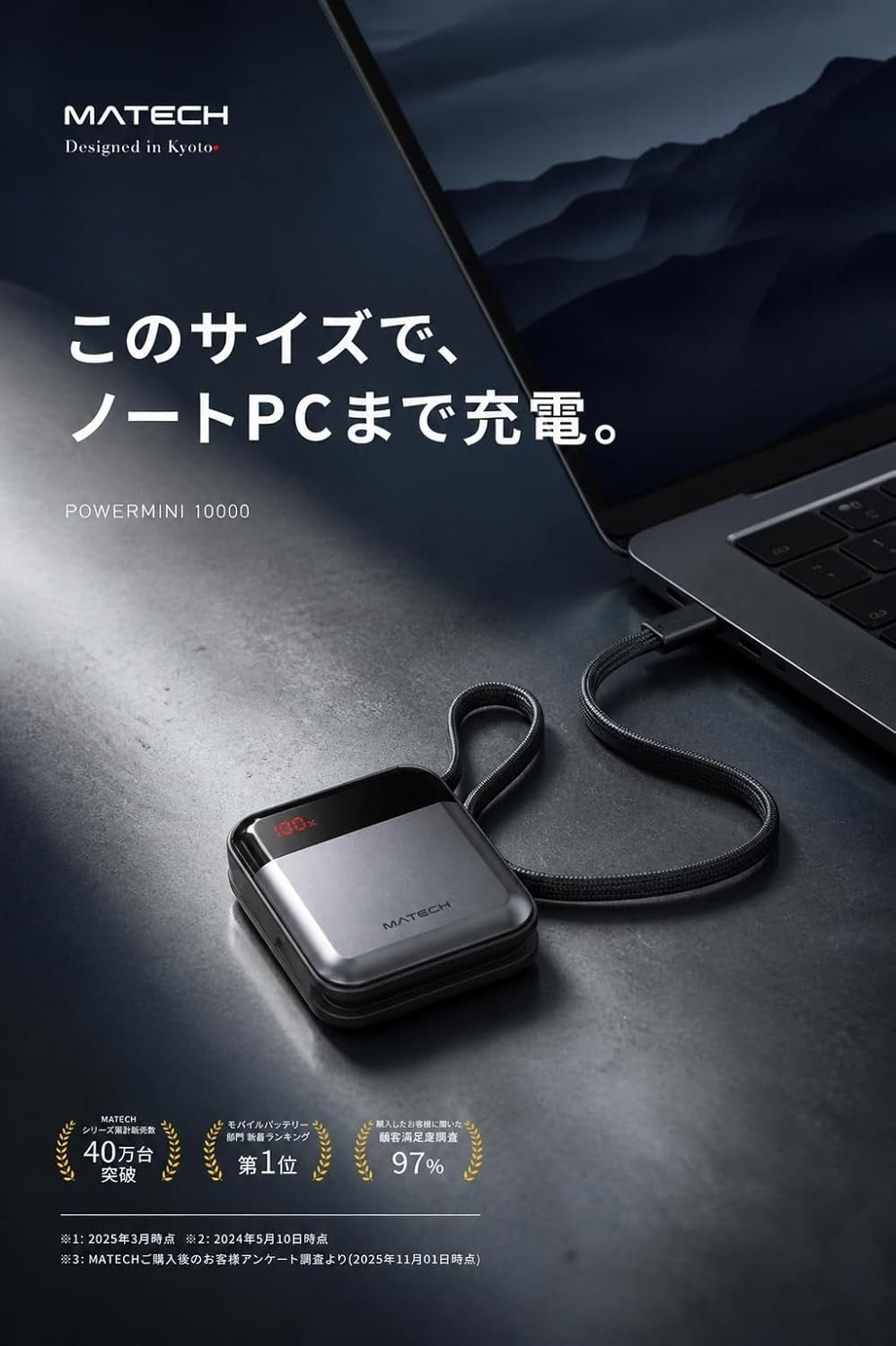 MATECH、35W出力・ケーブル一体型の小型モバイルバッテリーを発売 - 画像2