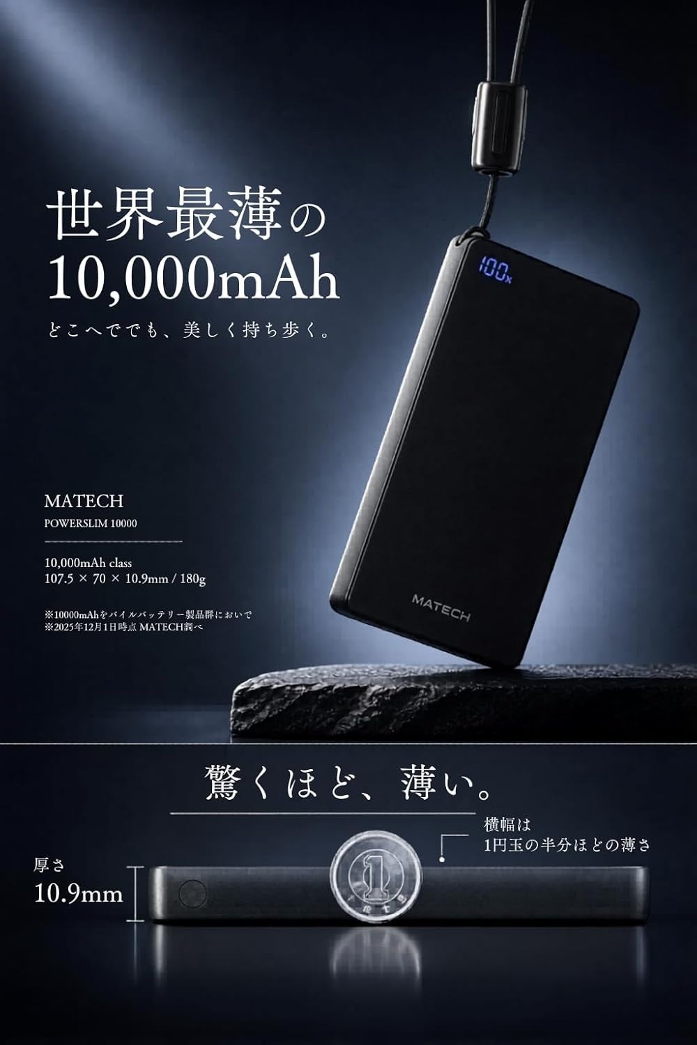 MATECH、世界最薄クラスの10,000mAhモバイルバッテリーを発売 - 画像3