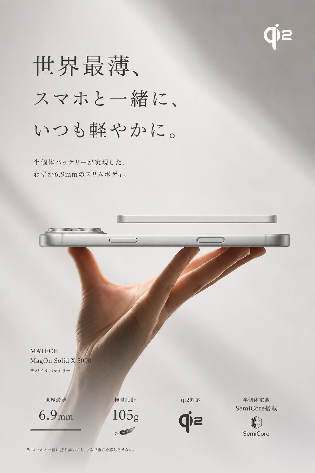 MATECH、厚さ6.9mmのQi2対応モバイルバッテリーを発売|有線充電の性能とキャンペーン情報