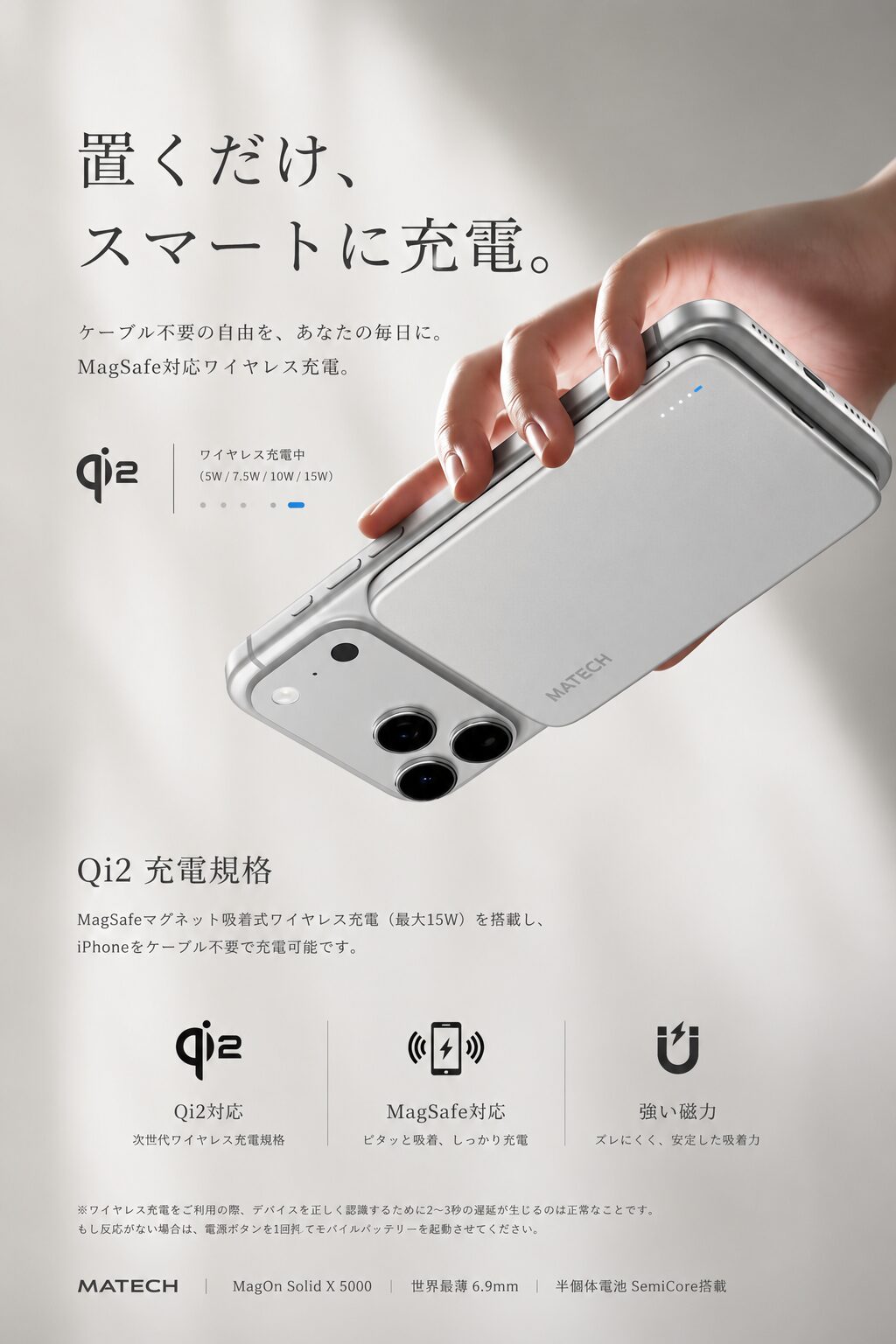 MATECH、厚さ6.9mmのQi2対応モバイルバッテリーを発売｜有線充電の性能とキャンペーン情報