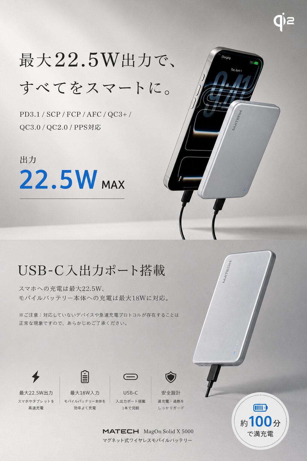 MATECH、厚さ6.9mmのQi2対応モバイルバッテリーを発売｜有線充電の性能とキャンペーン情報