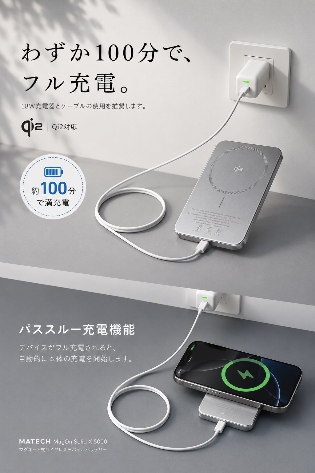 MATECH、厚さ6.9mmのQi2対応モバイルバッテリーを発売｜有線充電の性能とキャンペーン情報