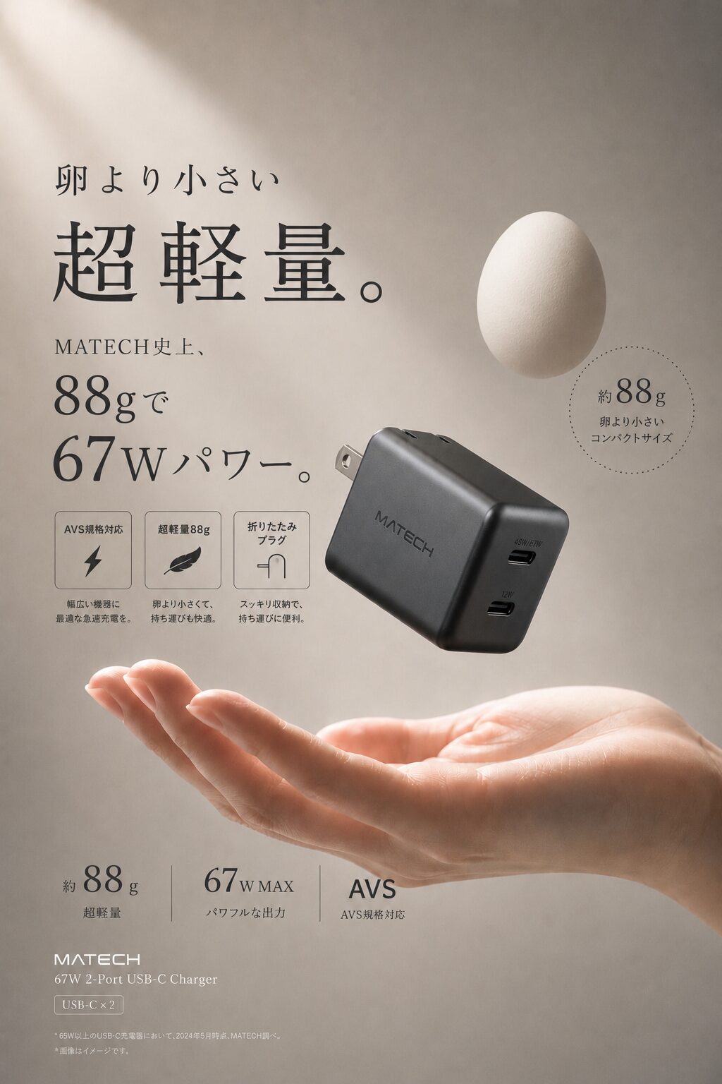 MATECH、約88gの軽量67W充電器「SoniCube 67W」を発売｜最大67W出力とApple AVSへの対応