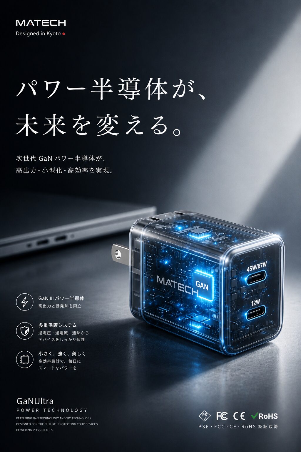 MATECH、約88gの軽量67W充電器「SoniCube 67W」を発売|2ポート同時充電と発売記念キャンペーン