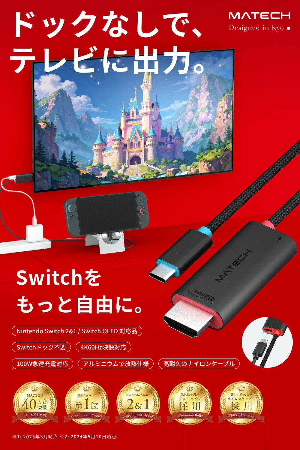 MATECH、ドック不要で4K出力可能なSwitch用HDMI変換ケーブル発売|ドック不要で大画面プレイを実現