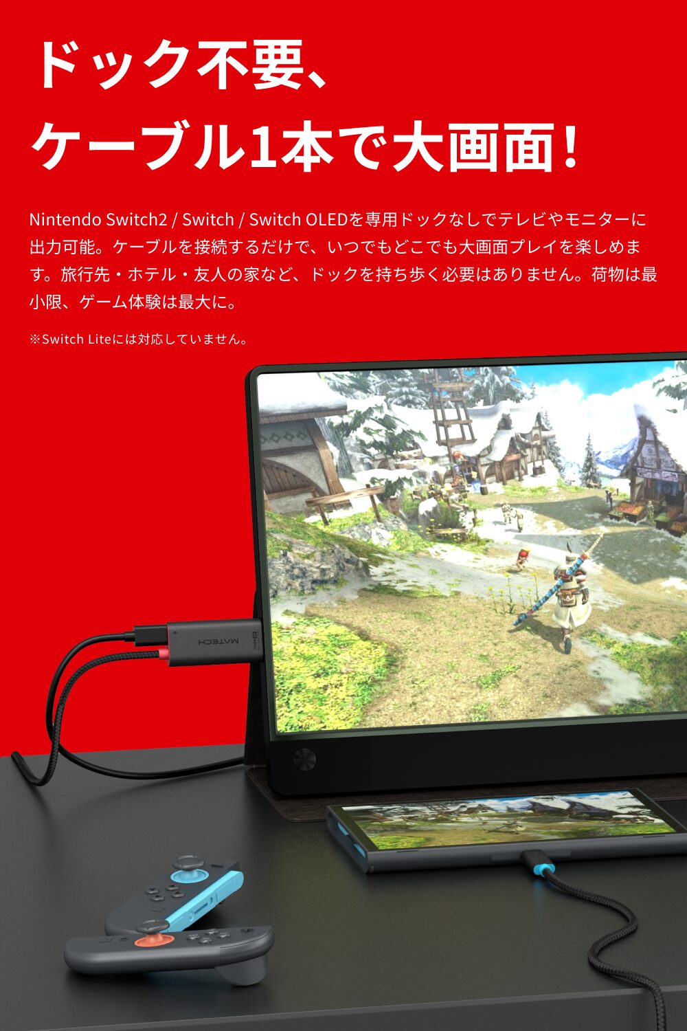 MATECH、ドック不要で4K出力可能なSwitch用HDMI変換ケーブル発売｜最大4K映像出力と100W充電に対応