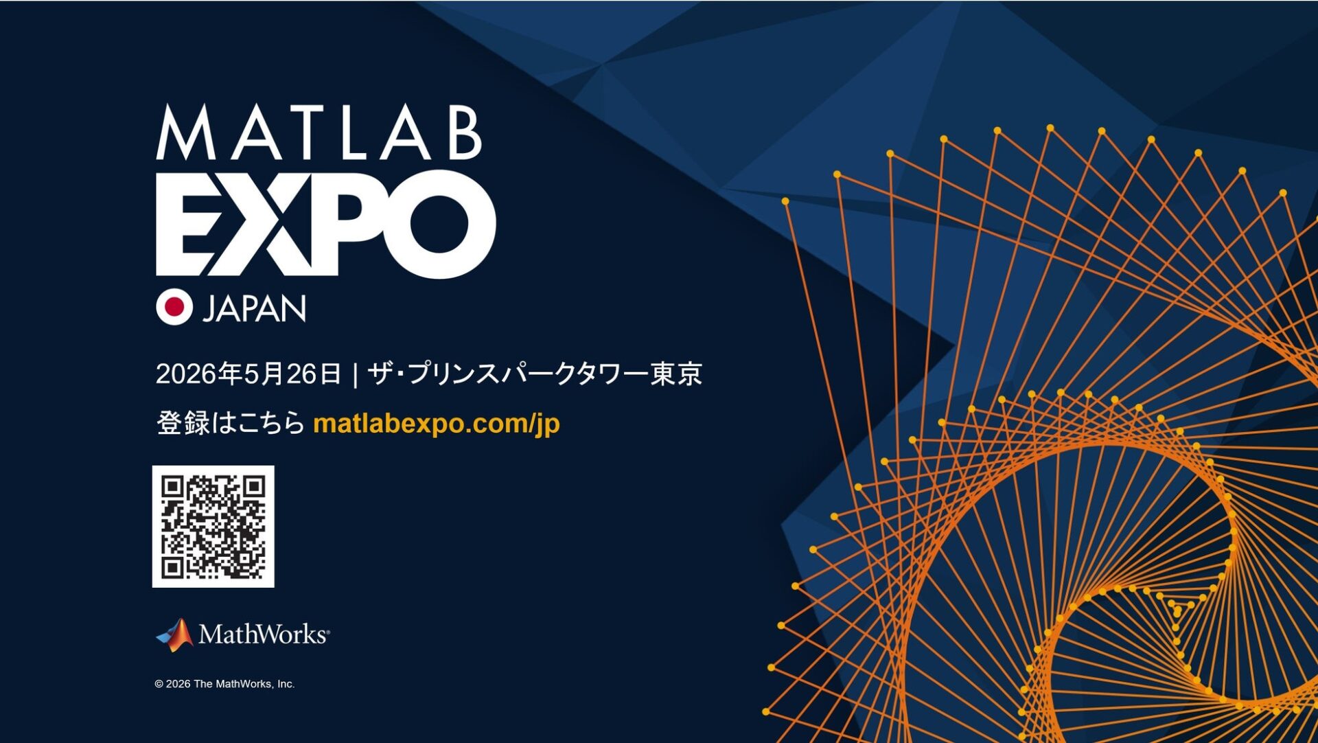 MathWorks、テクノロジカンファレンス「MATLAB EXPO 2026 Japan」を5月26日に開催 - 画像1