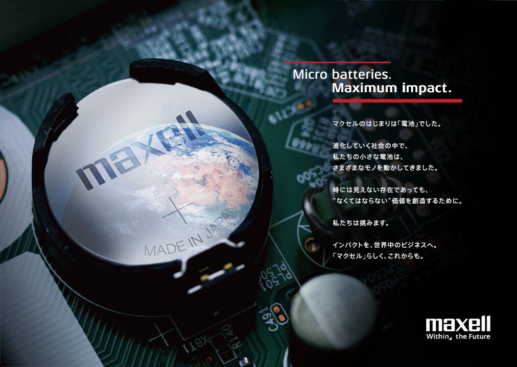 マクセル、新コーポレートバイラインを制定 - 画像3