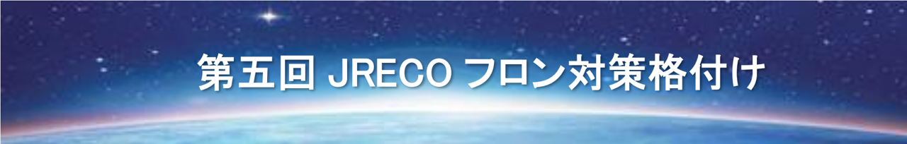 マクセル、フロン対策格付けで4年連続Aランク - 画像2