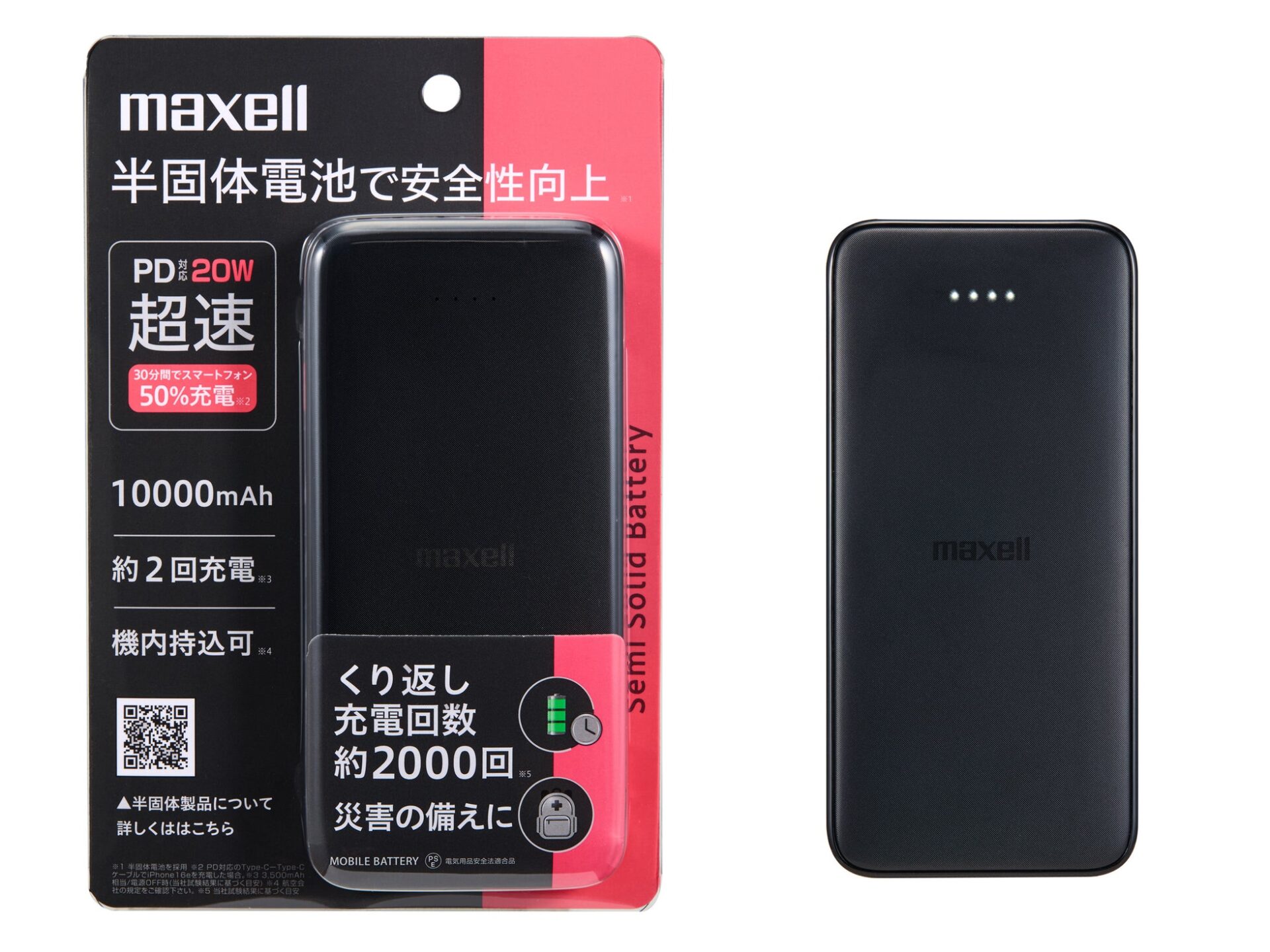 マクセル、PD対応の半固体電池モバイルバッテリーを発売 - 画像1