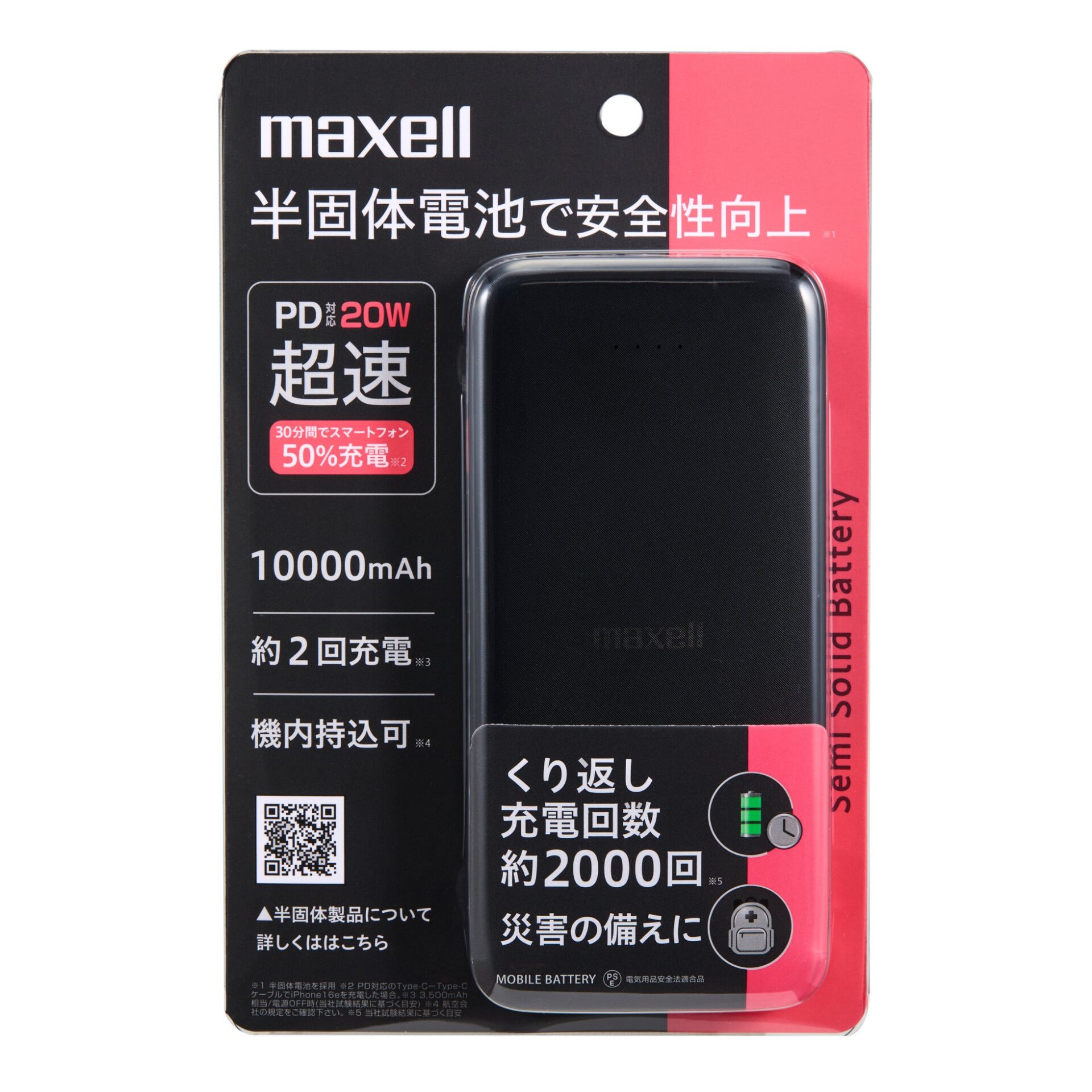 マクセル、PD対応の半固体電池モバイルバッテリーを発売 - 画像4