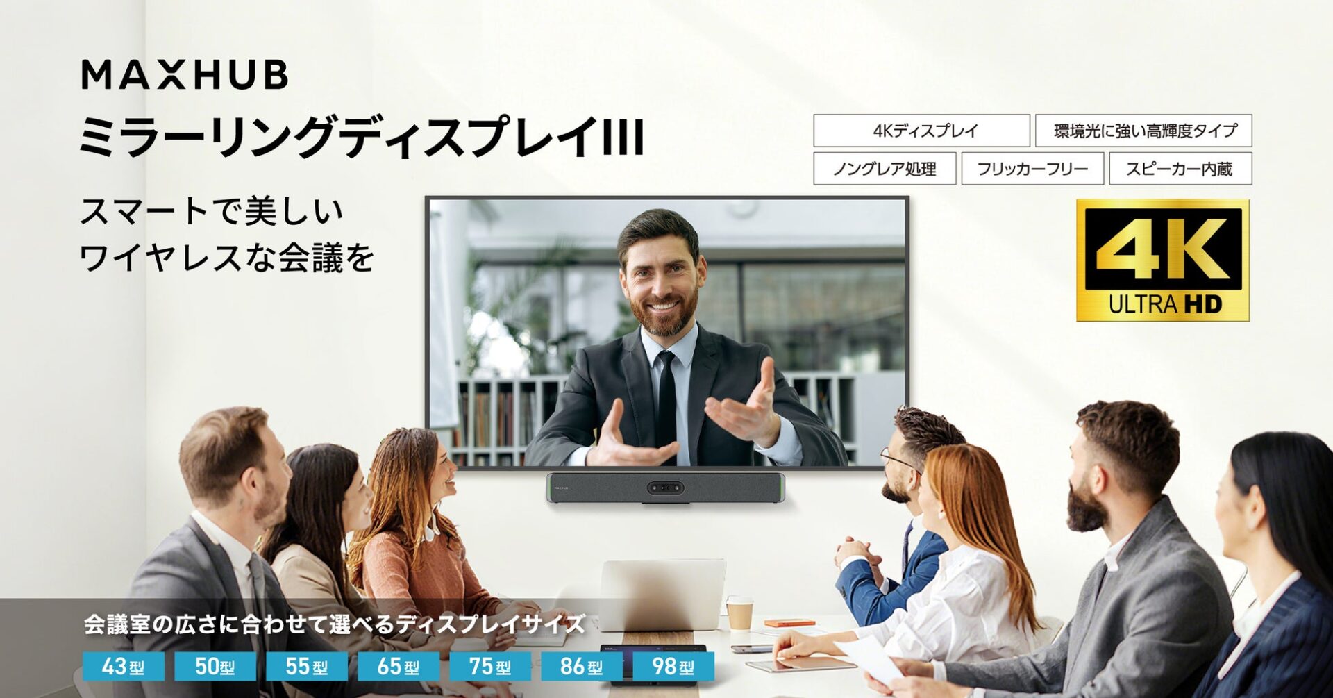 会議のストレスを軽減！MAXHUB「ミラーリングディスプレイIII」発売 - 画像2