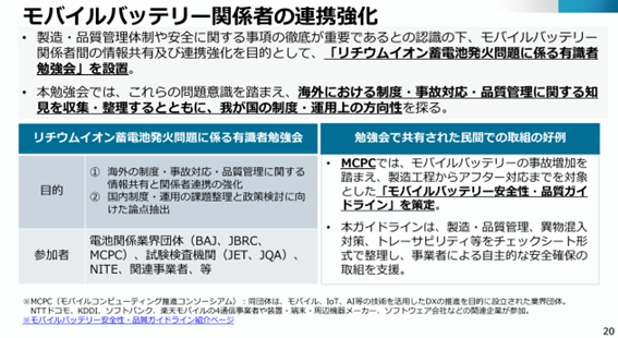 モバイルバッテリーの火災事故増加を受け、MCPCが安全性ガイドラインを策定 - 画像6