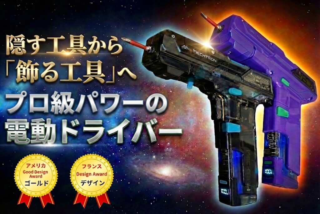 LeaguE、デスク装飾に最適な電動ドライバー「Mechtron G1 Lite」をCAMPFIREで先行販売 - 画像1