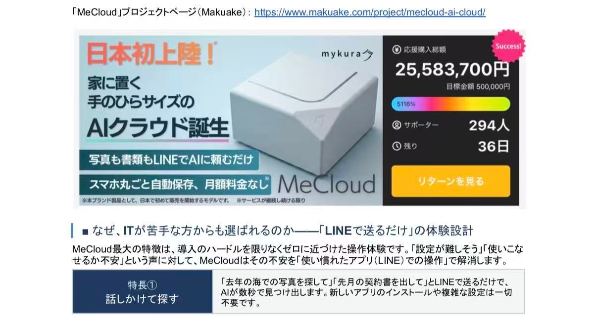 自宅用AIストレージ「MeCloud」がMakuakeでプロジェクトを開始 - 画像1