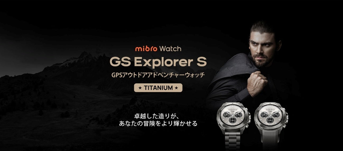 Mibro GS Explorer S チタン S-Ti 発売 - 画像1