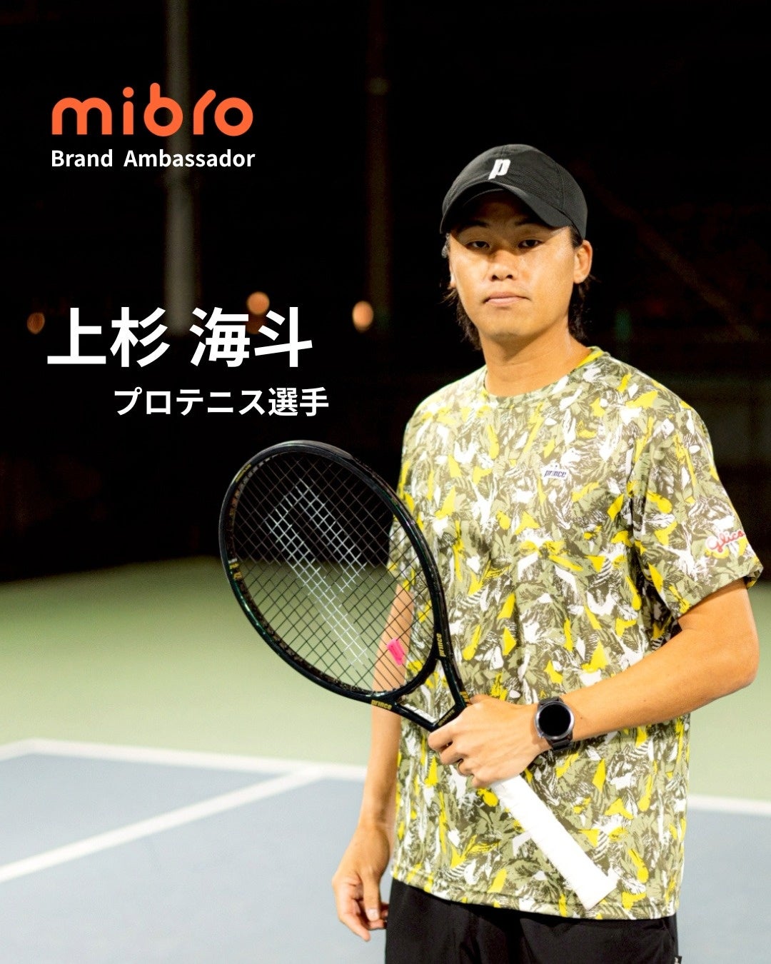 Mibro、上杉海斗選手がアンバサダーに就任 サイン入りスマートウォッチプレゼントキャンペーン開催 - 画像1