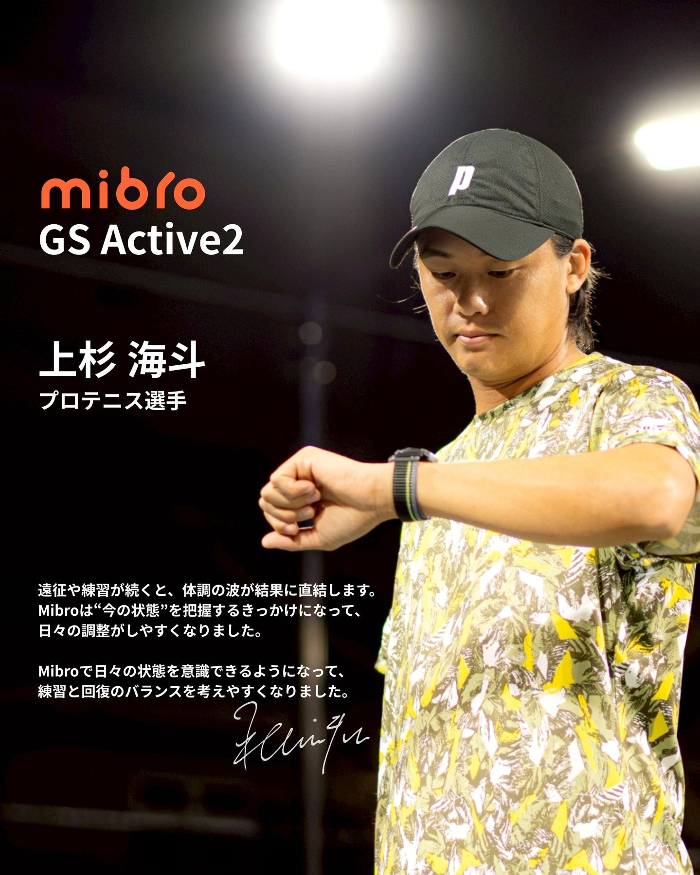 Mibro、上杉海斗選手がアンバサダーに就任 サイン入りスマートウォッチプレゼントキャンペーン開催 - 画像3