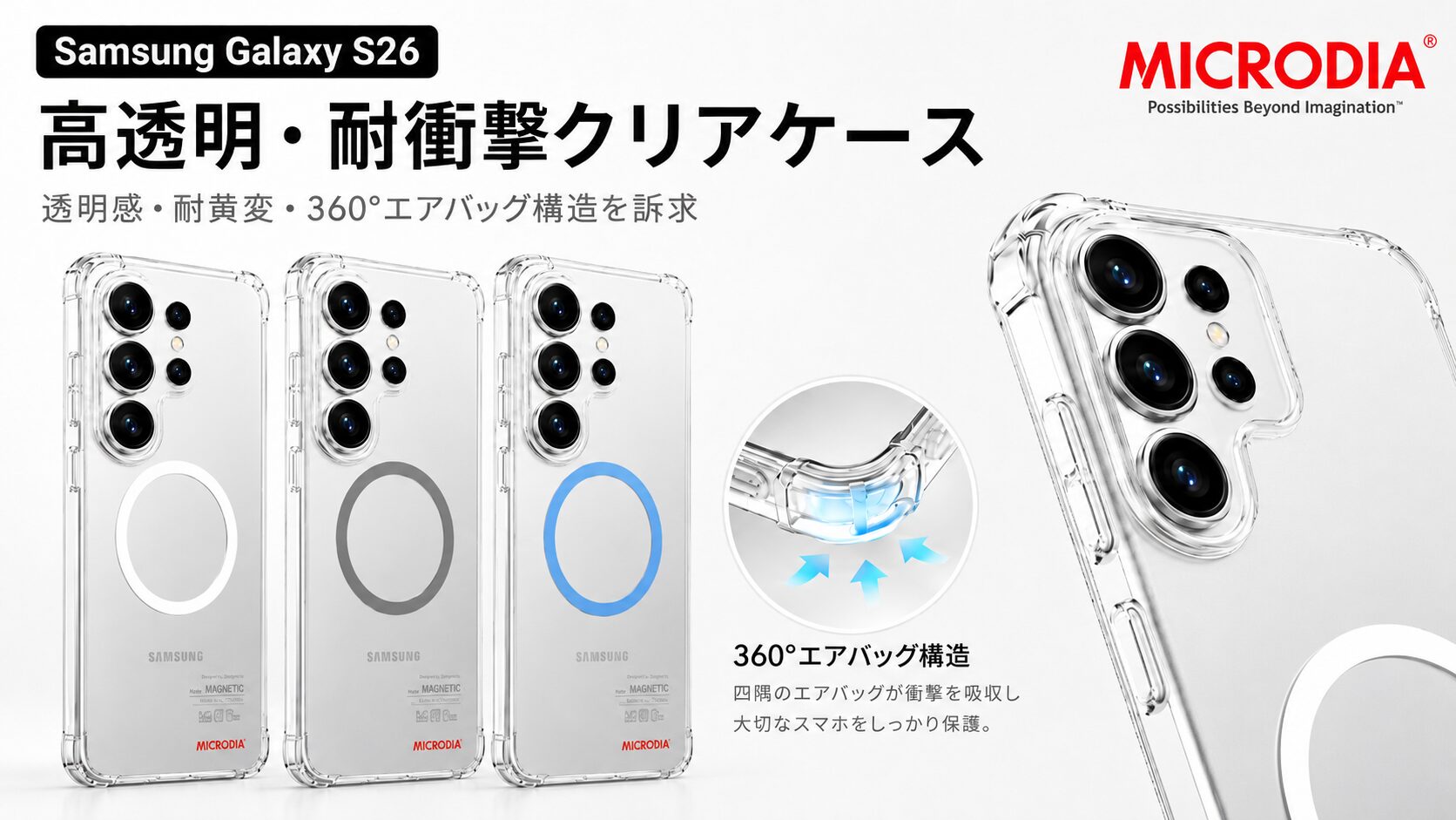 MICRODIA、Galaxy S26シリーズ向け保護ケースの国内取り扱い相談を開始 - 画像3