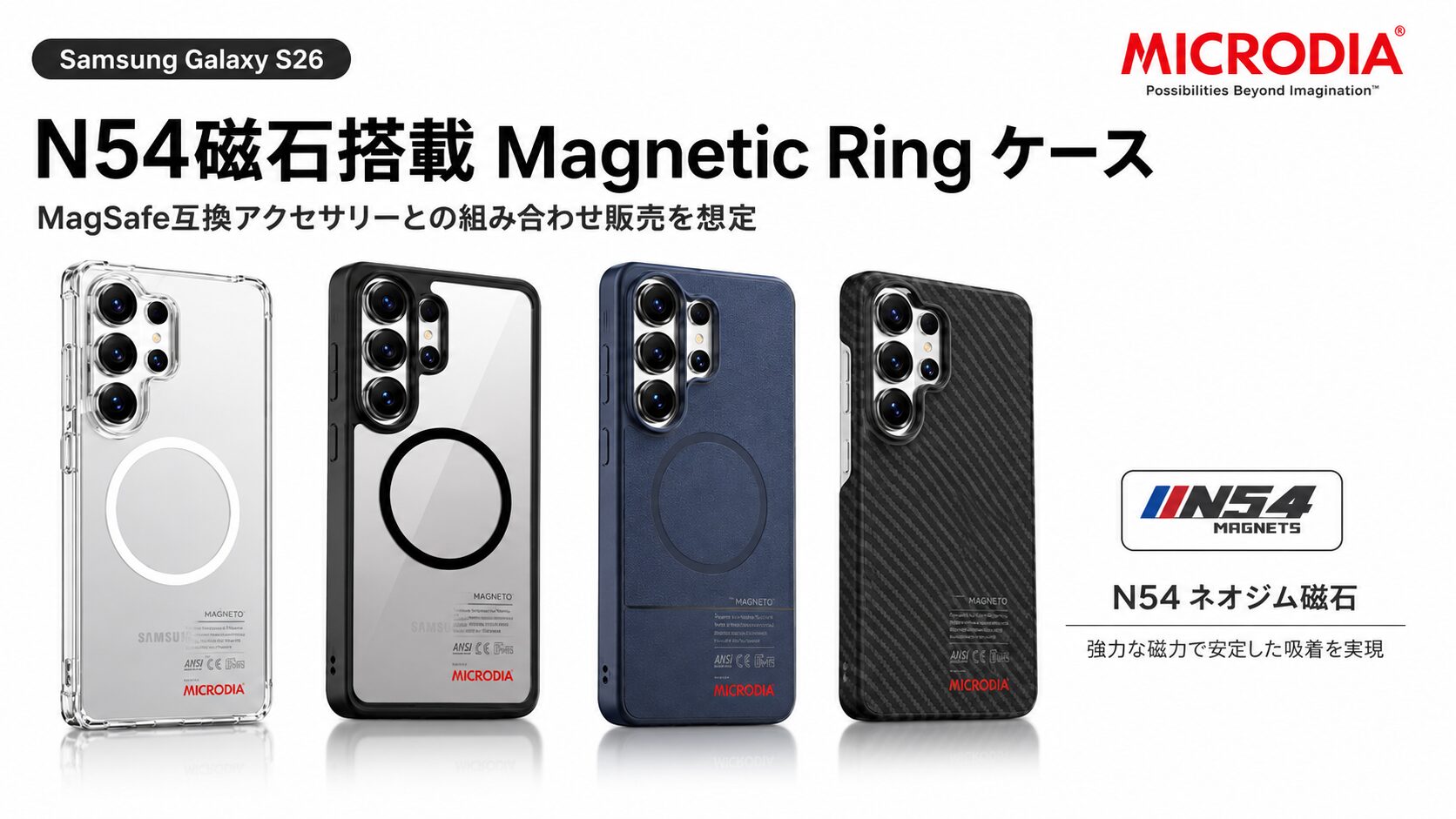 MICRODIA、Galaxy S26シリーズ向け保護ケースの国内取り扱い相談を開始 - 画像4