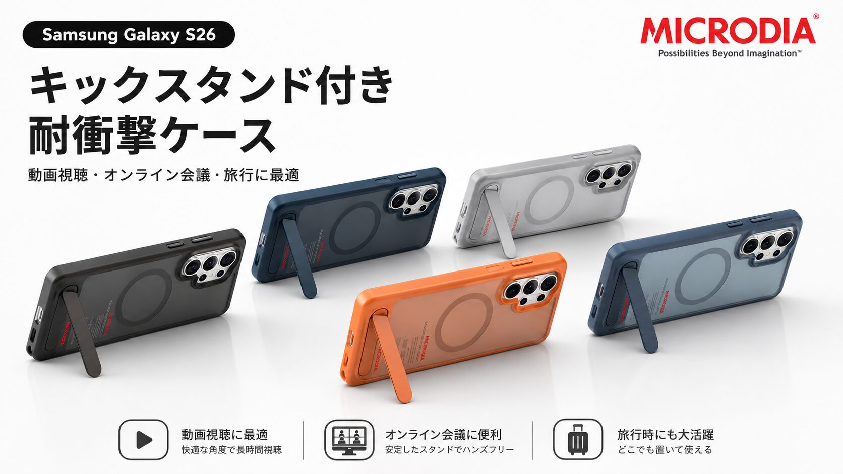 MICRODIA、Galaxy S26シリーズ向け保護ケースの国内取り扱い相談を開始 - 画像5