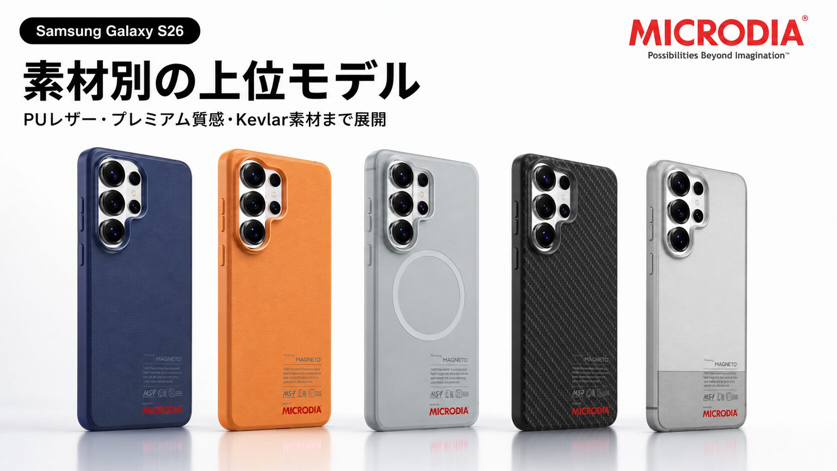 MICRODIA、Galaxy S26シリーズ向け保護ケースの国内取り扱い相談を開始 - 画像6
