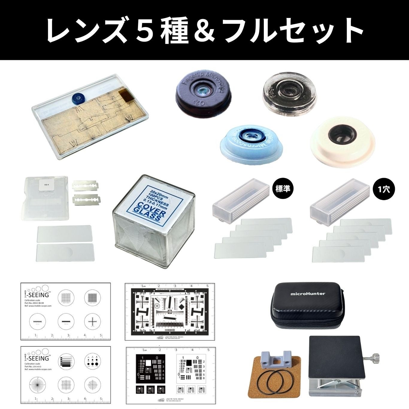 スマホ顕微鏡「ミクロハンターキットX250P」、第2回クラウドファンディングを開始 - 画像12