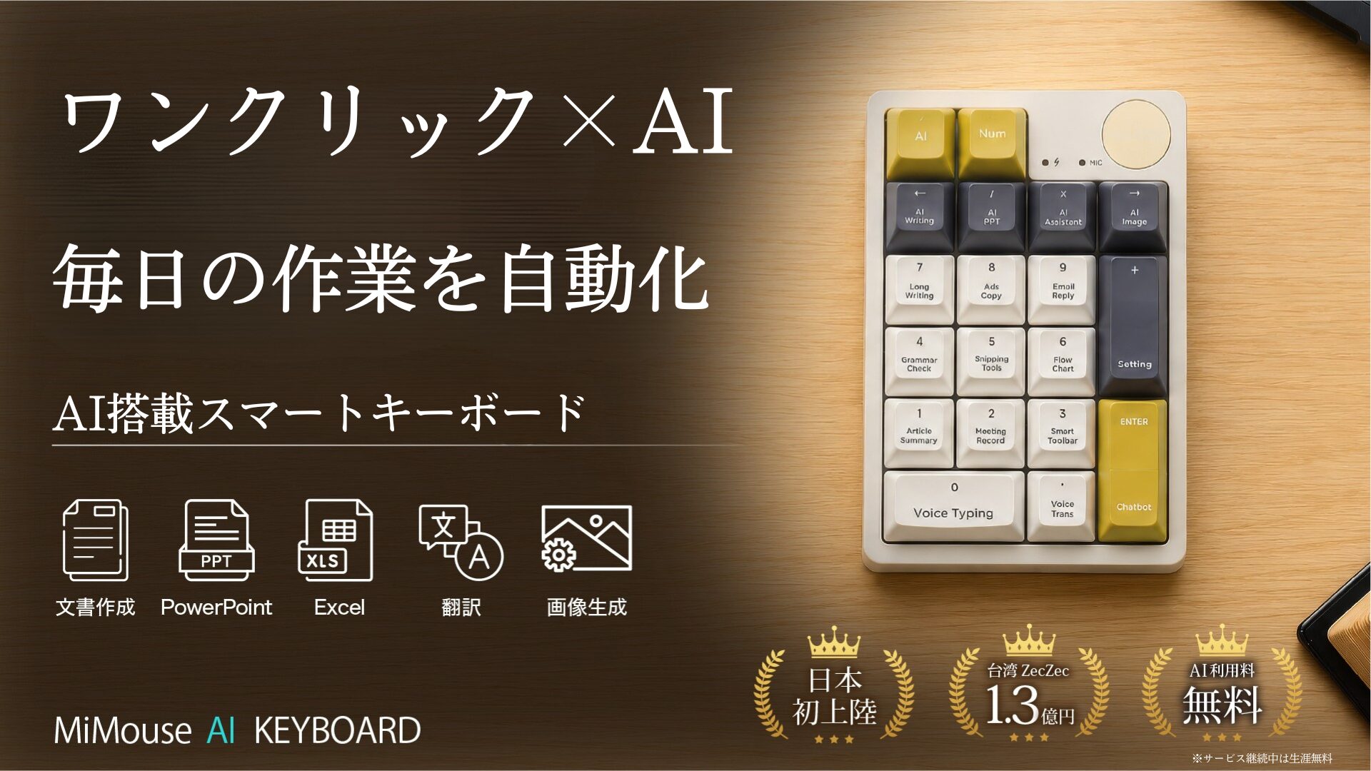 買い切り型AIキーボード「MiMouse」がMakuakeに登場 - 画像1