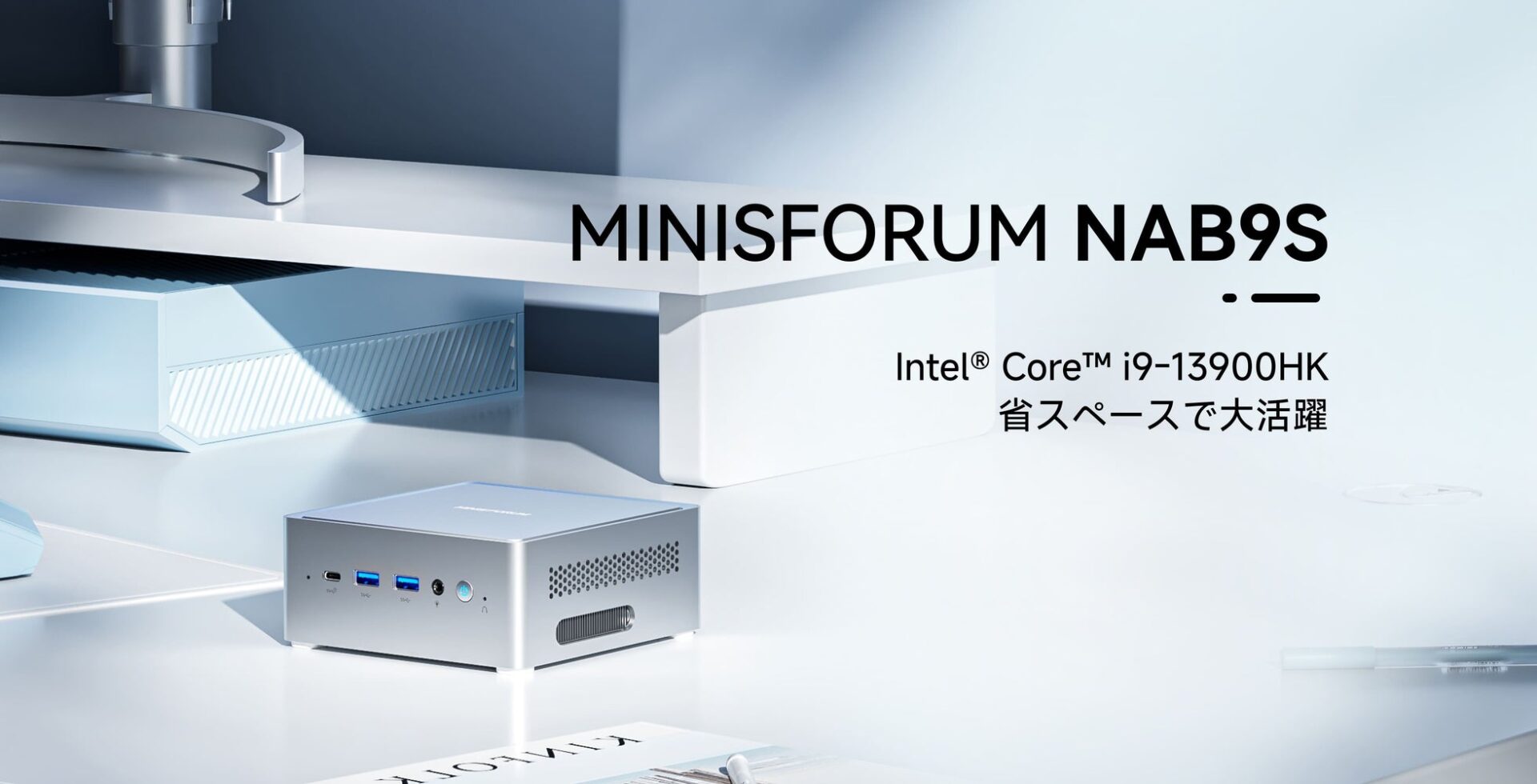 MINISFORUM、第13世代Core i9搭載のミニPC「NAB9S」を発売 - 画像1