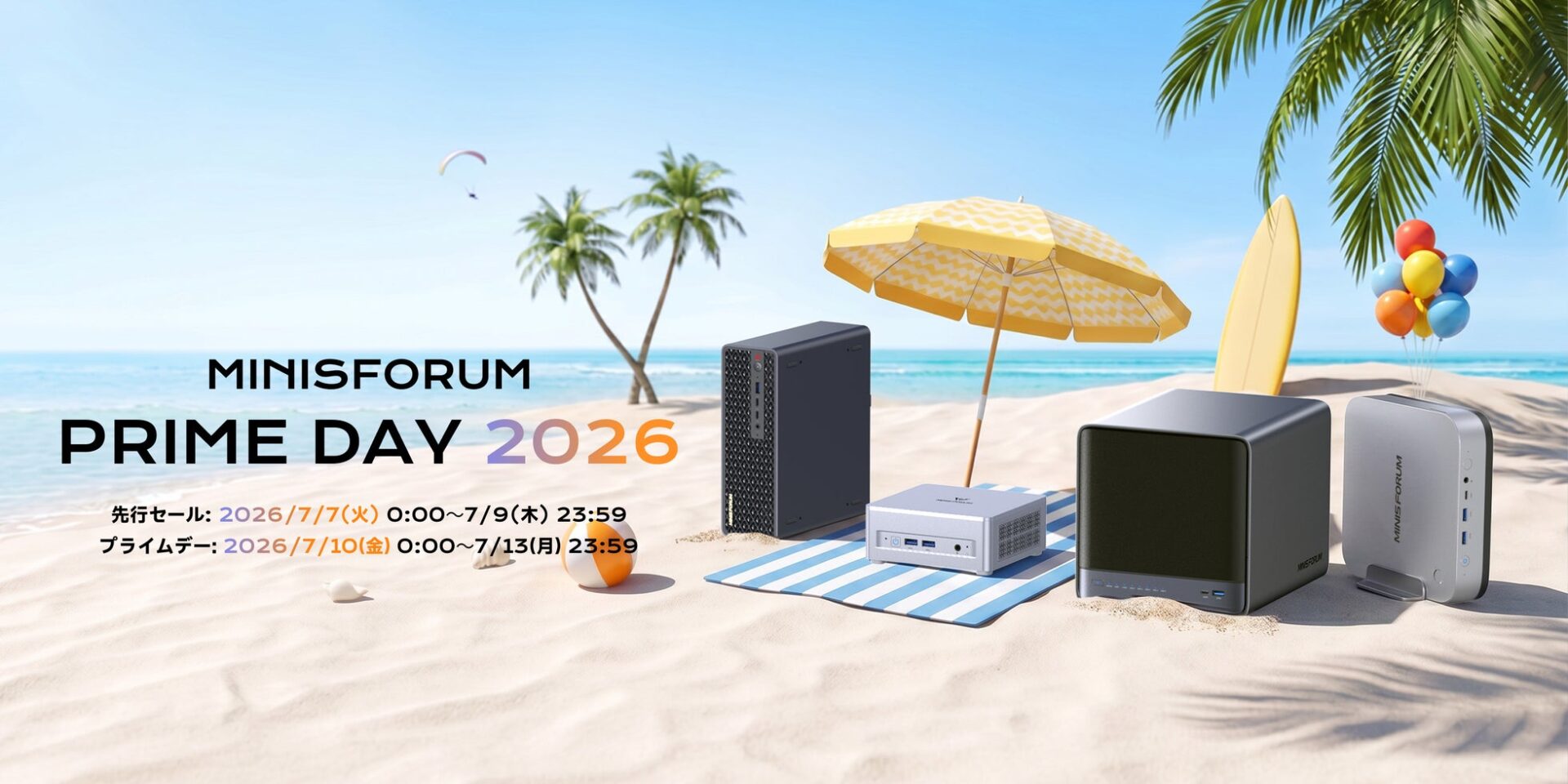MINISFORUM、Amazonプライムデー記念セールを7月7日より開催 - 画像1