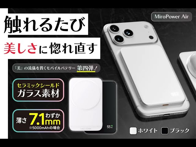 Gloture、薄型モバイルバッテリー「MiroPower Air」をクラウドファンディング中 - 画像2
