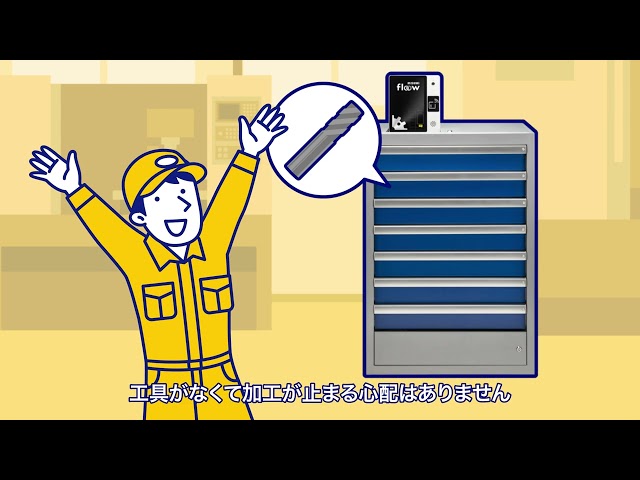 ミスミ、工場向け自販機「MISUMI floow」にドロワー型新モデルを追加 - 画像4