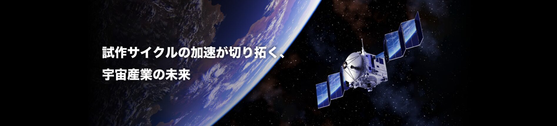 ミスミ、機械部品調達プラットフォーム「meviy」で宇宙産業を支援 - 画像5