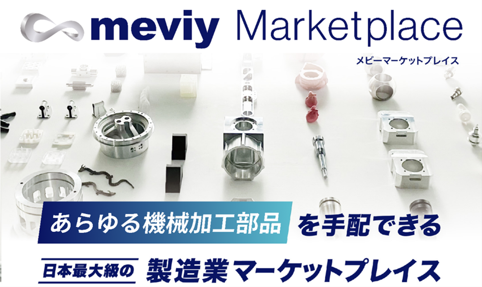 谷野製作所、meviyとmeviyマーケットプレイスを全面導入 2D図面作成をほぼゼロに - 画像6