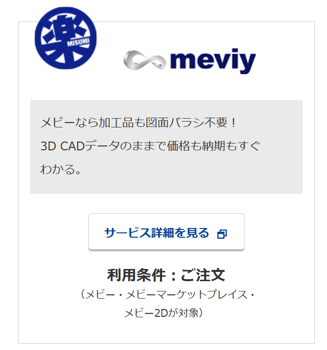 ミスミ、「使ってミスミ」得楽キャンペーン実施 - 画像4