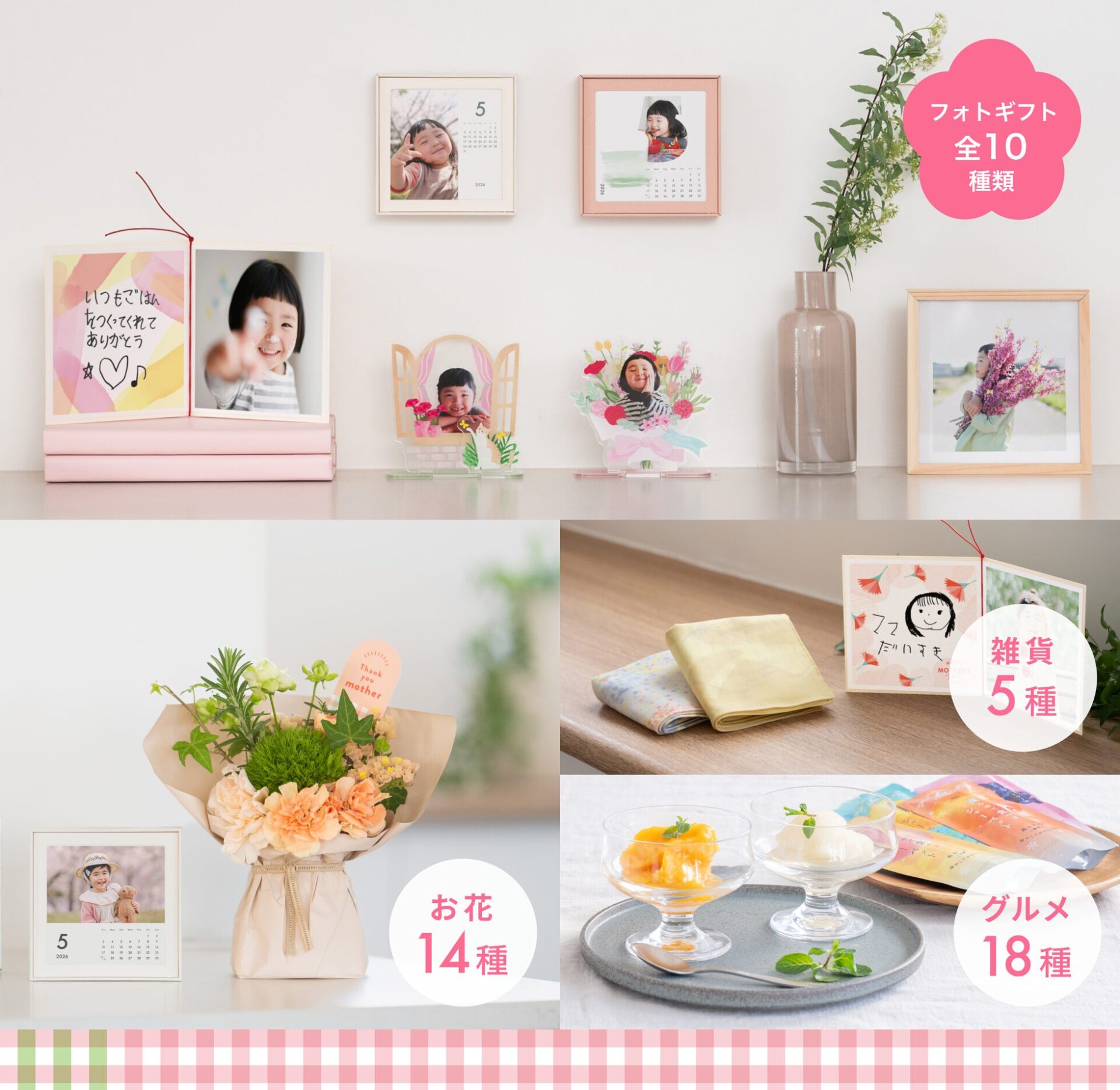 みてね母の日ギフト2026 ~フォトギフトとお花・グルメで感謝を伝える~ - 画像5