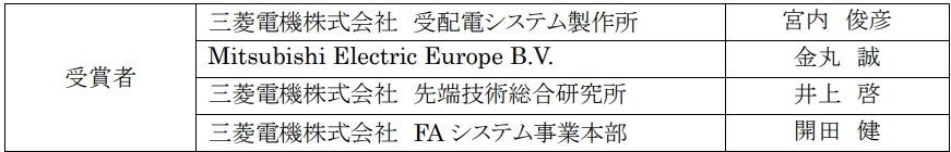 三菱電機、プラント保守を効率化するモータ診断技術で「発明賞」を受賞 - 画像2